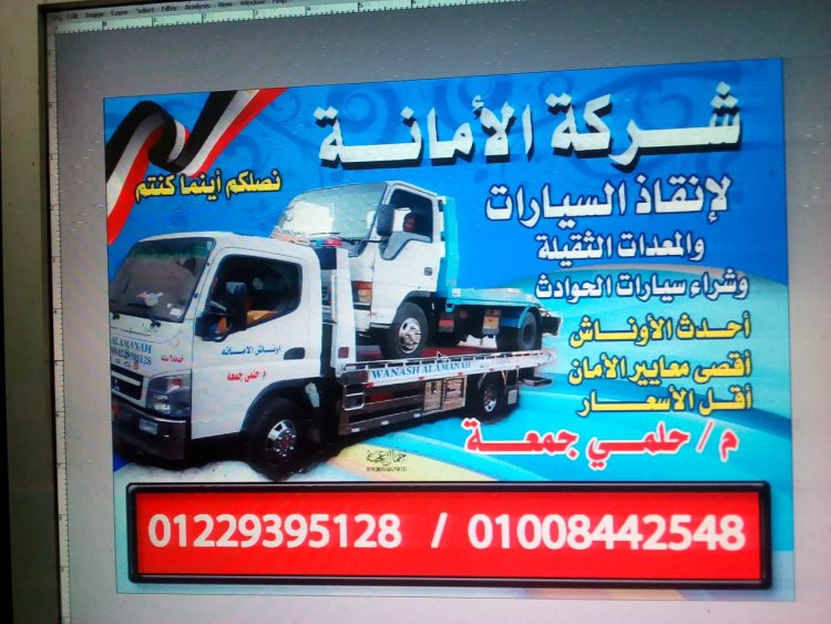 ونش انقاذ دمياط 01008442548