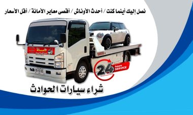 ونش إنقاذ المنصوره 01008442548