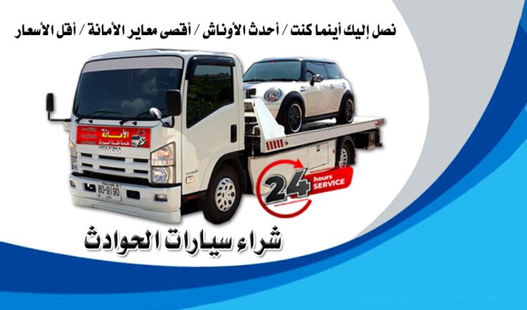 ونش أنقاذ دمياط الجديده  01008442548