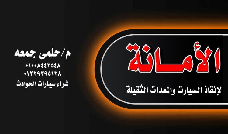 ونش انقاذ 01008442548 شربين