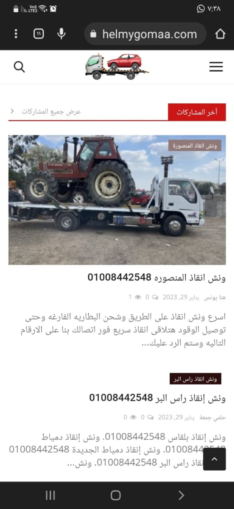 اسرع ونش انقاذ سيارات المنصوره الجديده 01008442548